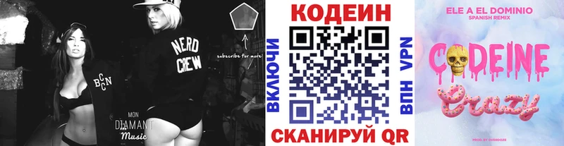 Кодеин напиток Lean (лин) Приморско-Ахтарск