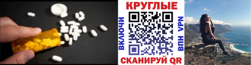 наркотики  Приморско-Ахтарск  Ecstasy круглые 